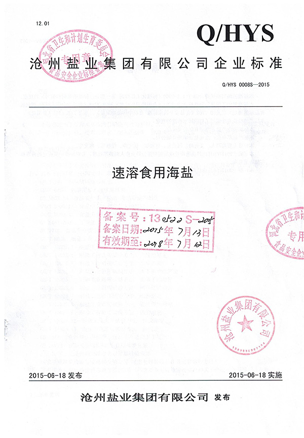 企標(biāo)速溶海鹽